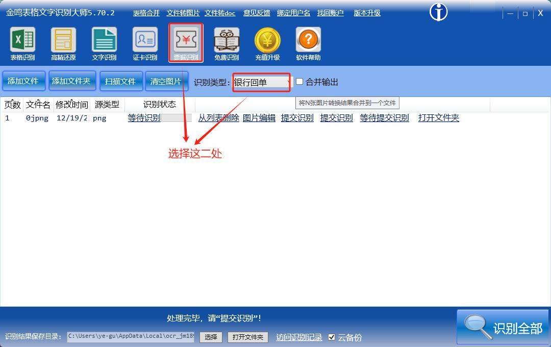 银行回单转excel：金鸣识别在线版和软件用哪个好？