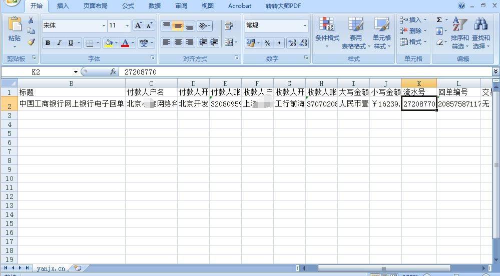银行回单转excel：金鸣识别在线版和软件用哪个好？