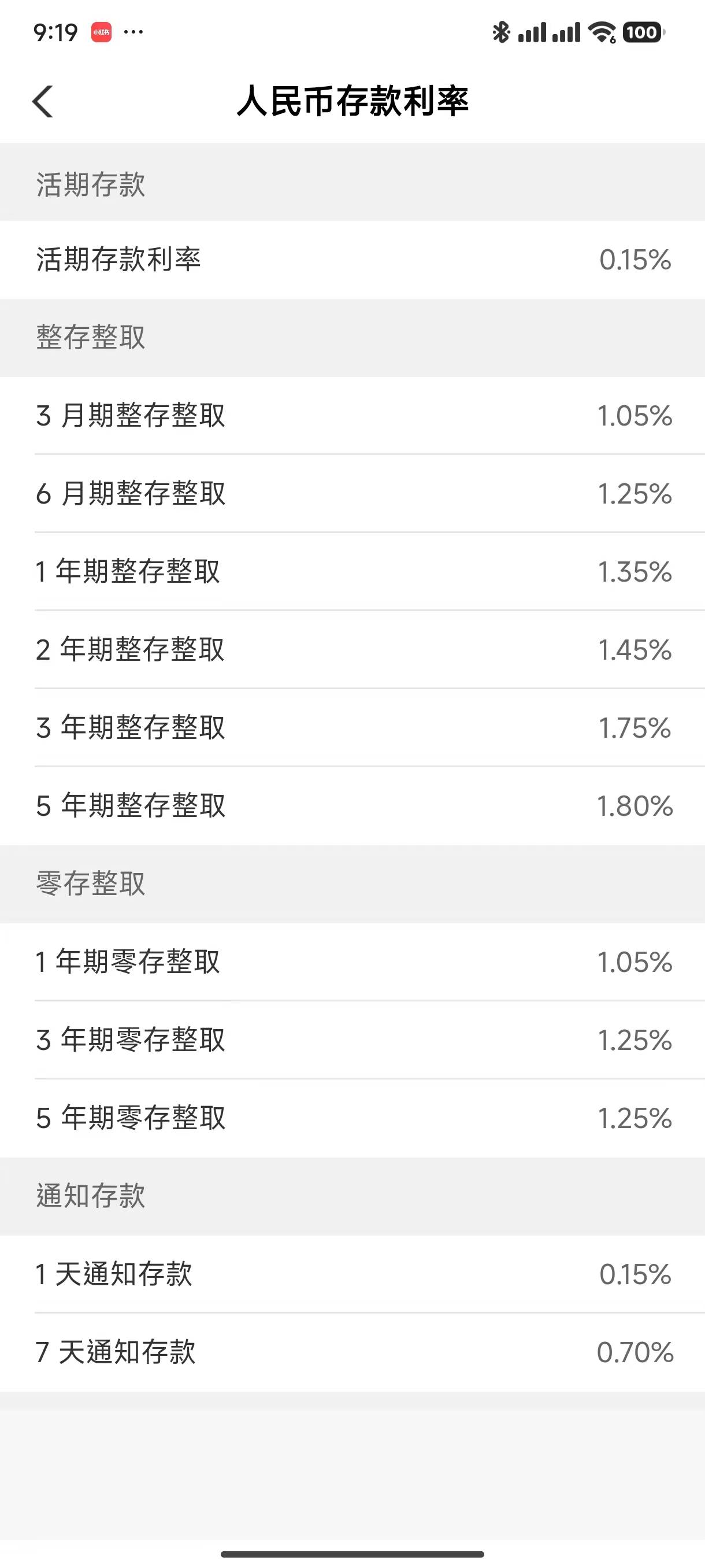 余额宝利息和银行利息哪个高？