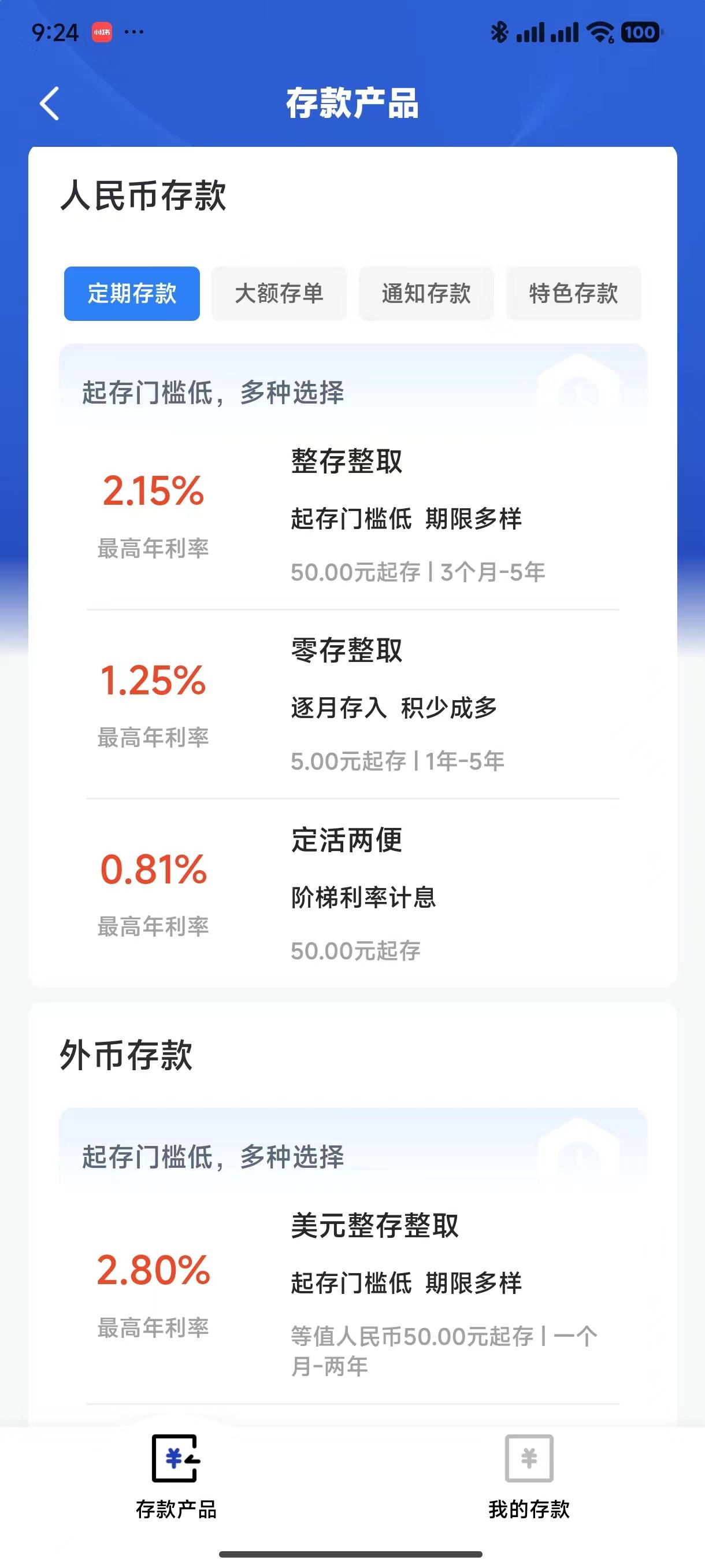 余额宝利息和银行利息哪个高？