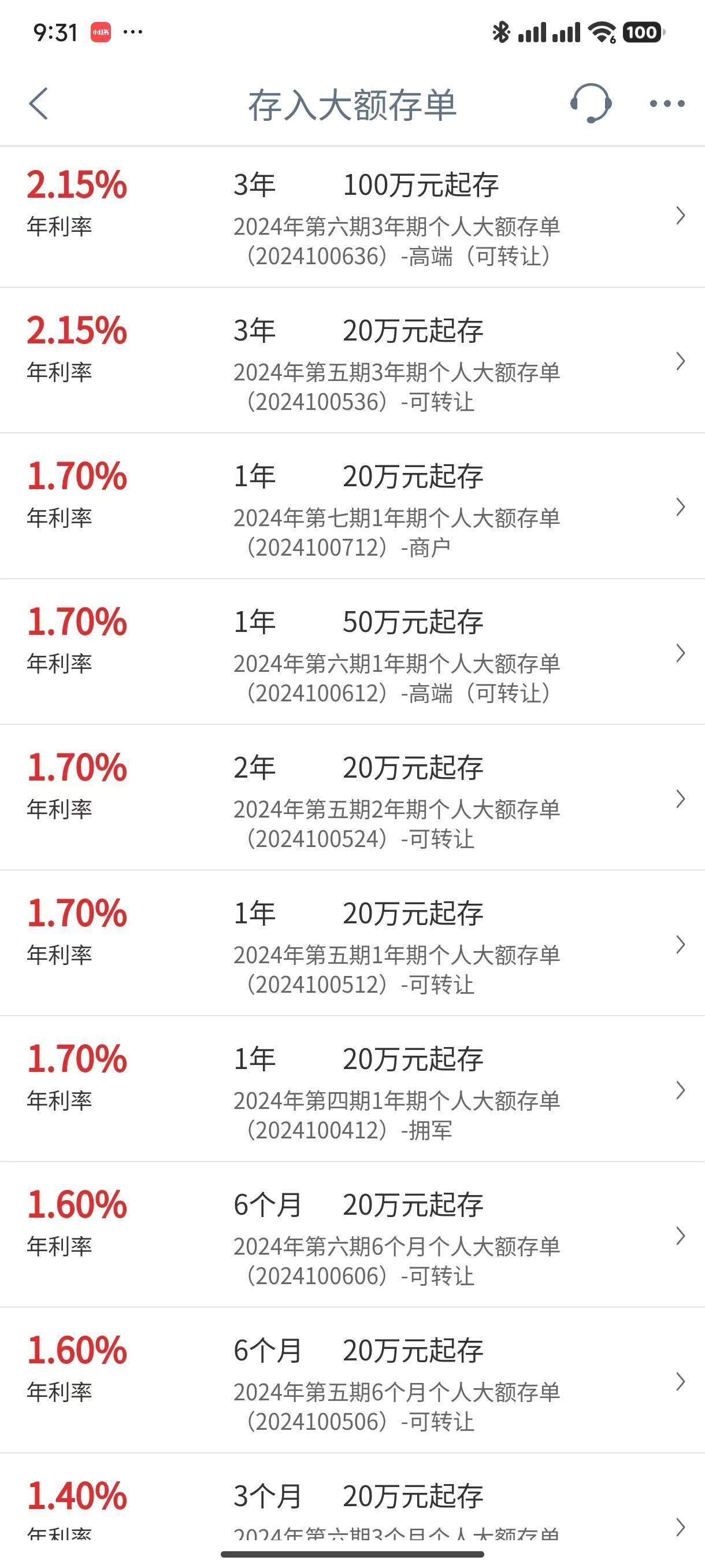 余额宝利息和银行利息哪个高？
