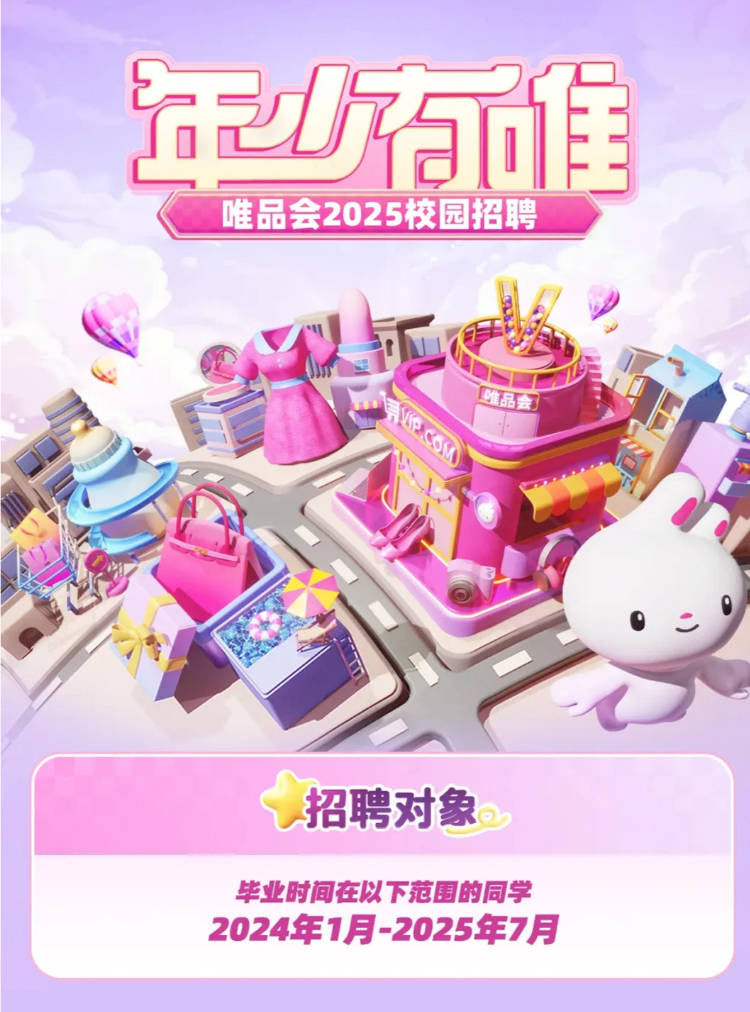 唯品会25届校招秋招笔试速看！
