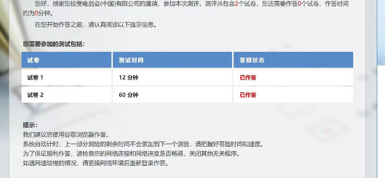 唯品会25届校招秋招笔试速看！