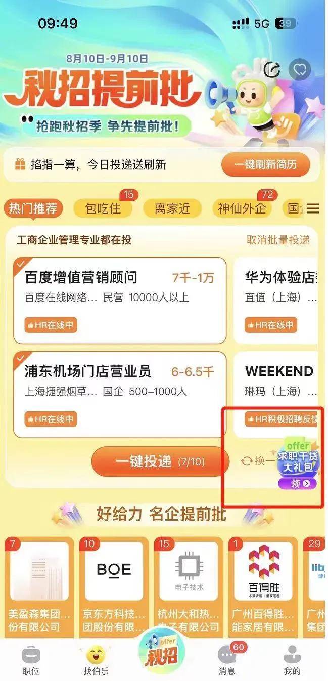 应届生为什么不能错过秋招？