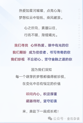 中信证券秋招，已无投行岗位了...