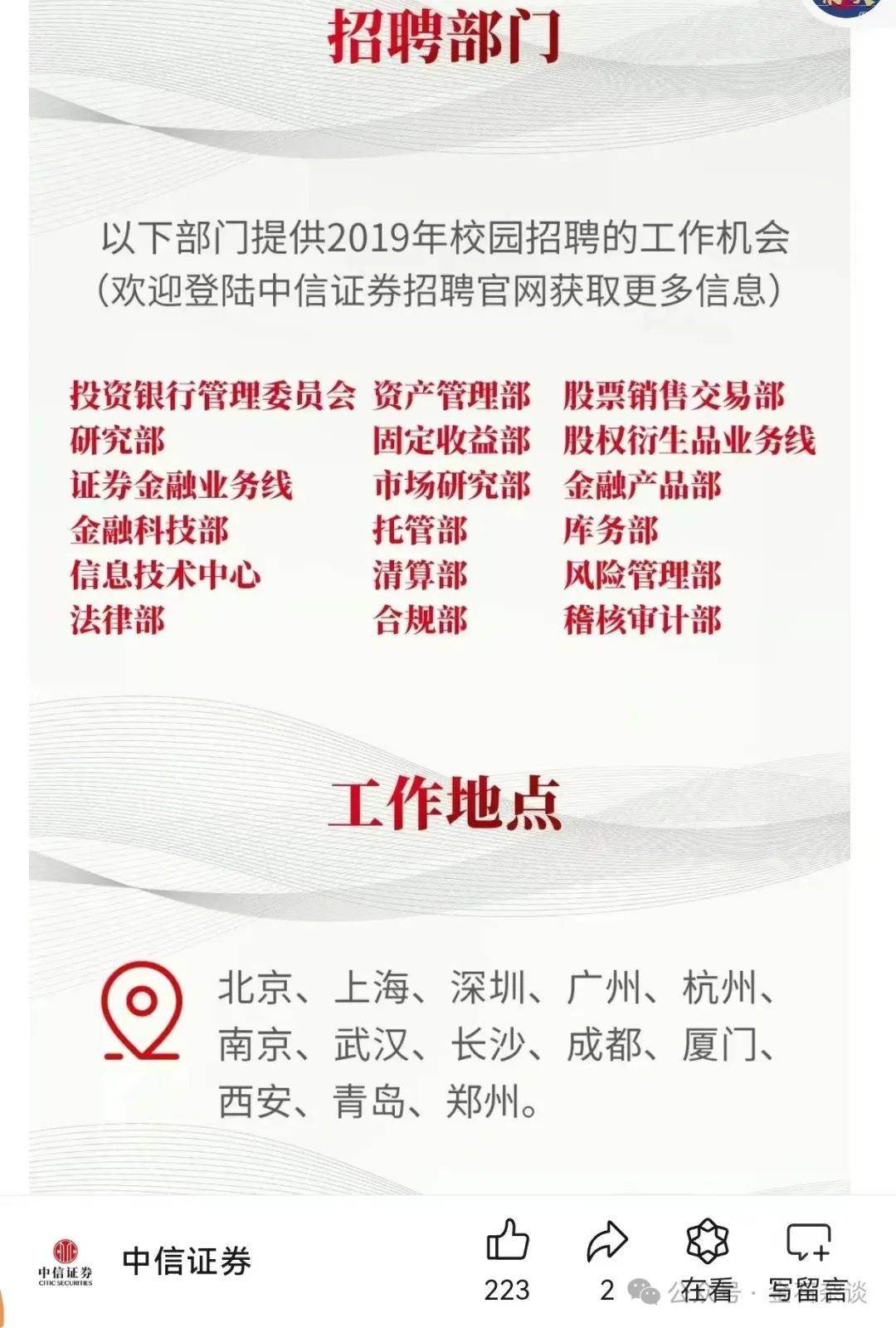 中信证券秋招，已无投行岗位了...