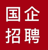 【就业】2025届央企秋招时间表