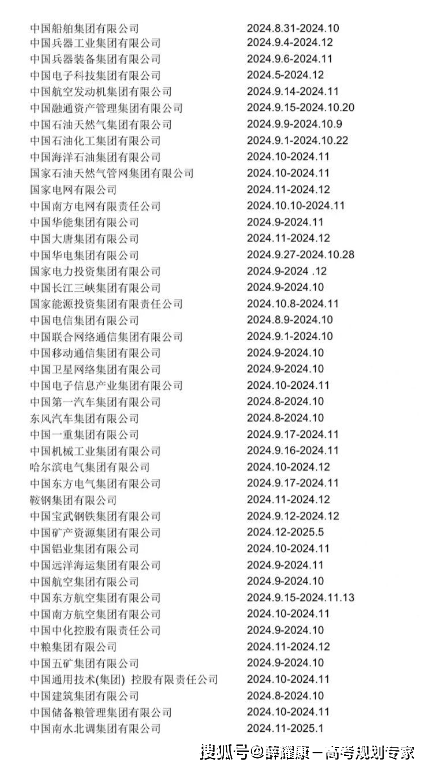 【就业】2025届央企秋招时间表