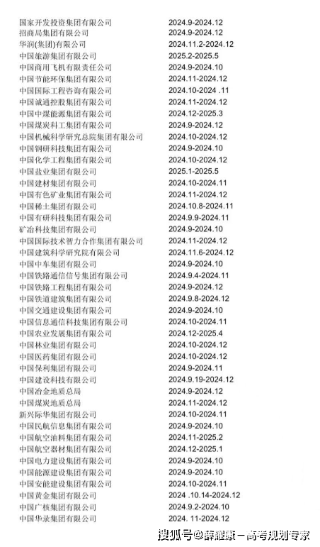 【就业】2025届央企秋招时间表