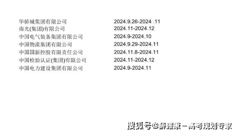 【就业】2025届央企秋招时间表