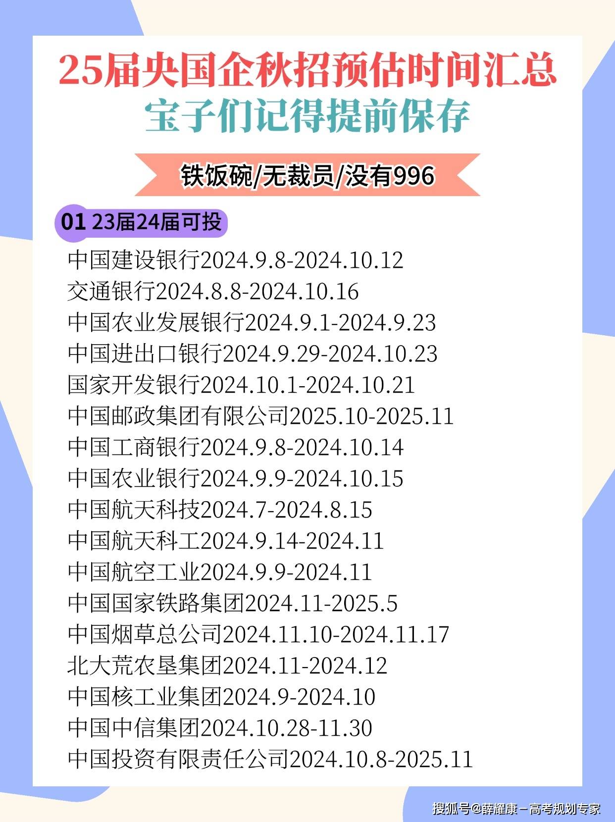 【就业】2025届央企秋招时间表