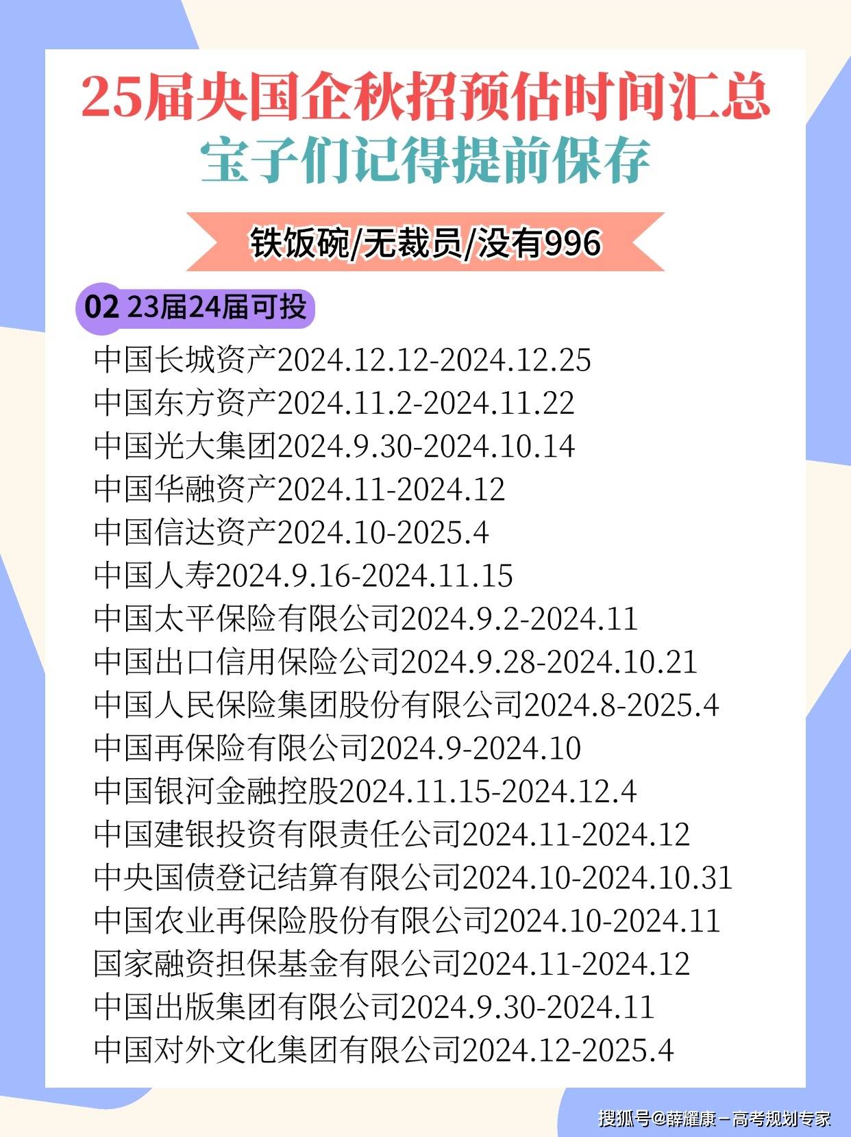【就业】2025届央企秋招时间表