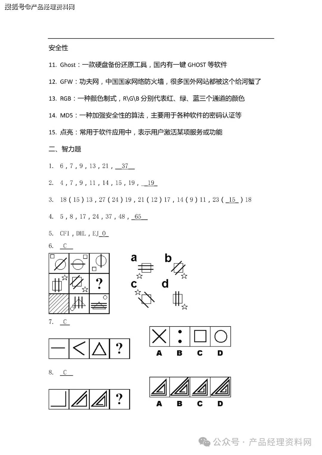 8页PDF｜产品经理笔试题及参考答案