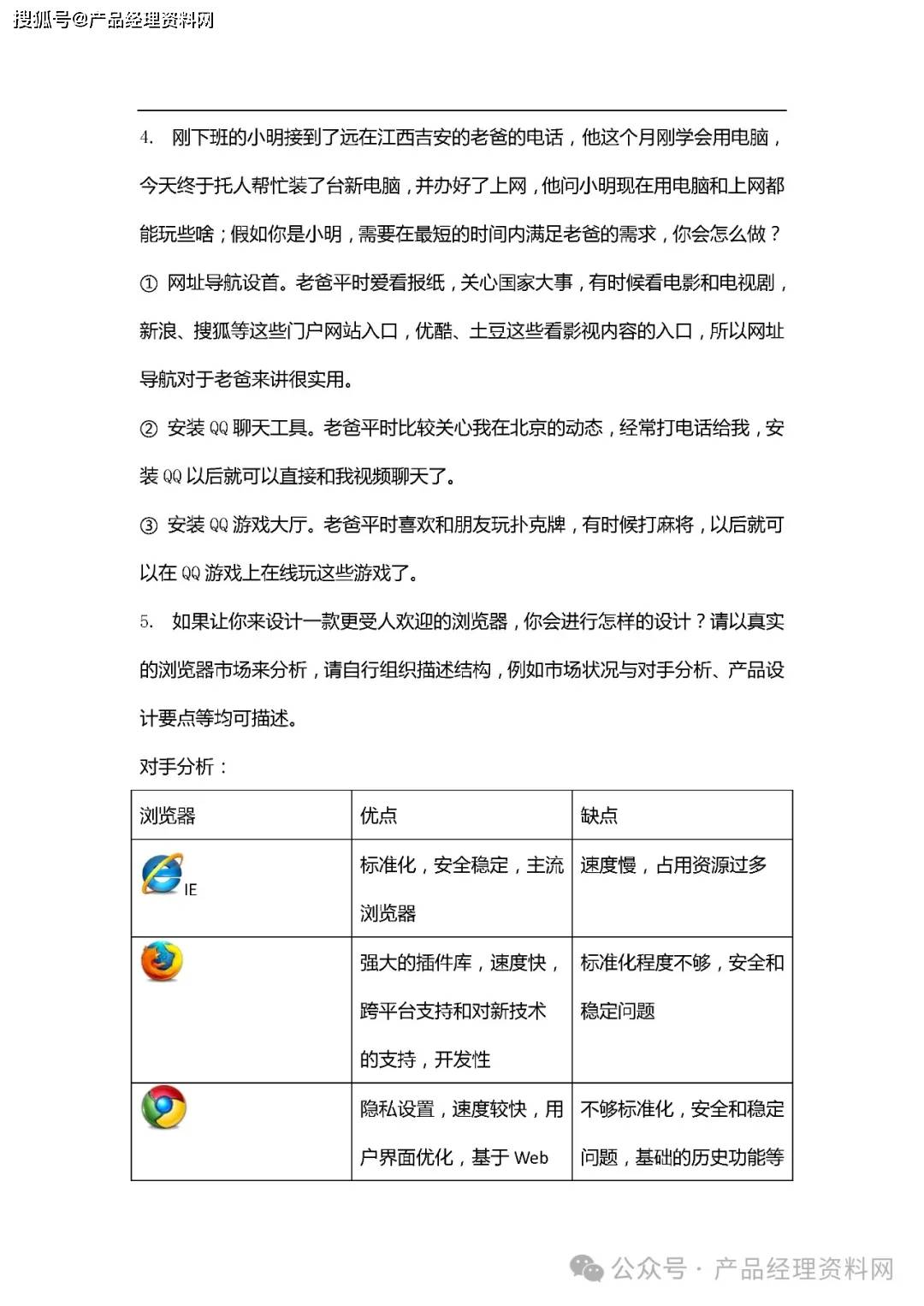 8页PDF｜产品经理笔试题及参考答案