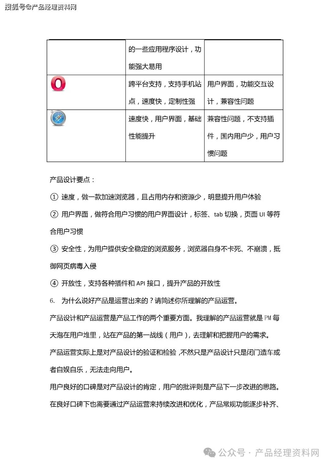 8页PDF｜产品经理笔试题及参考答案