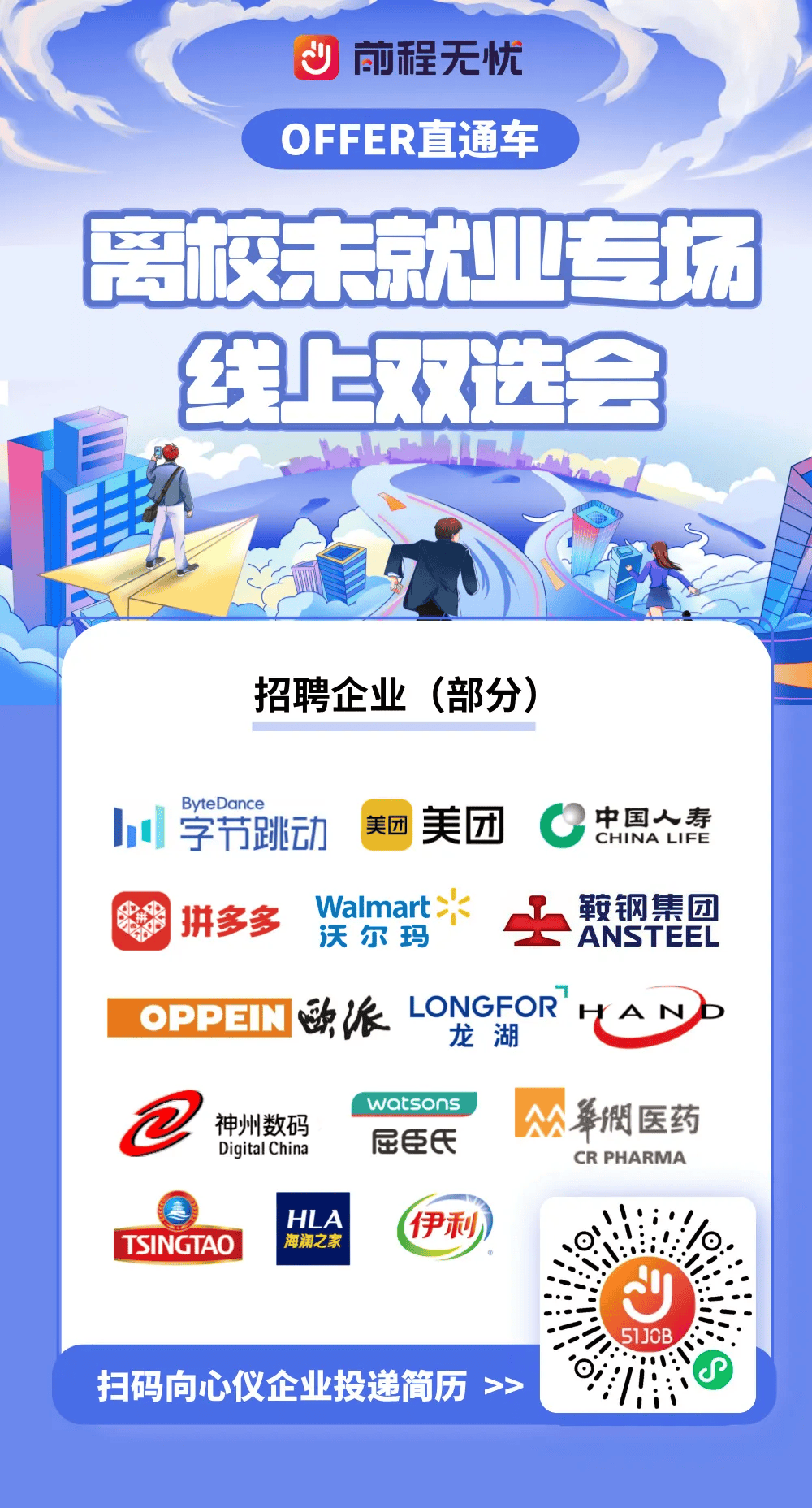 2025届秋招，往届的同学还能参加吗？