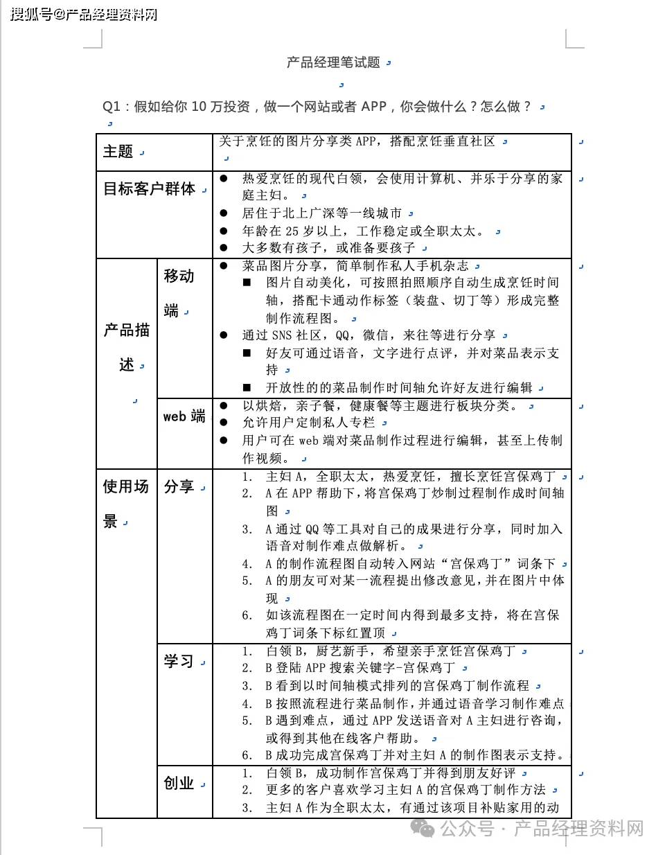 3页Word｜产品经理笔试题