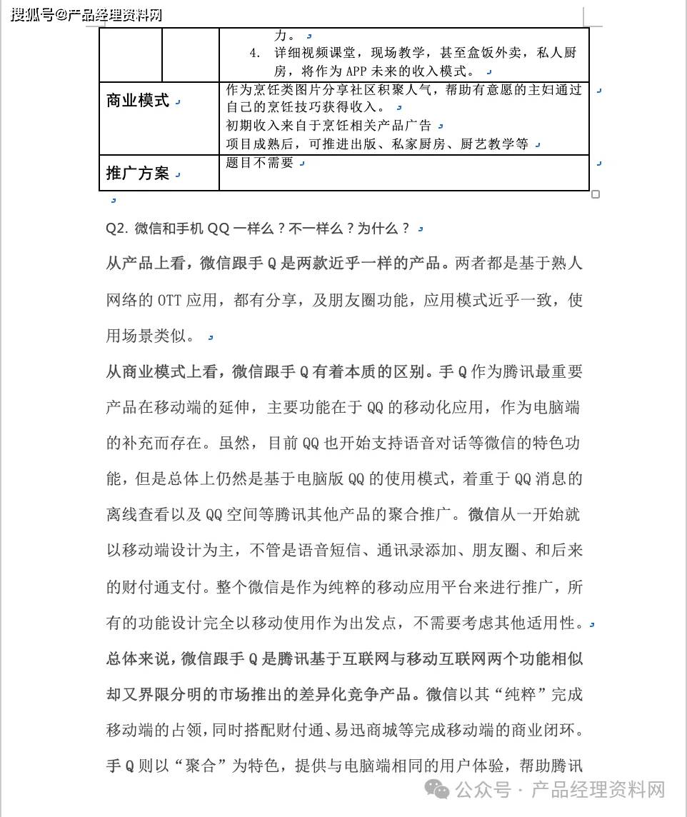 3页Word｜产品经理笔试题