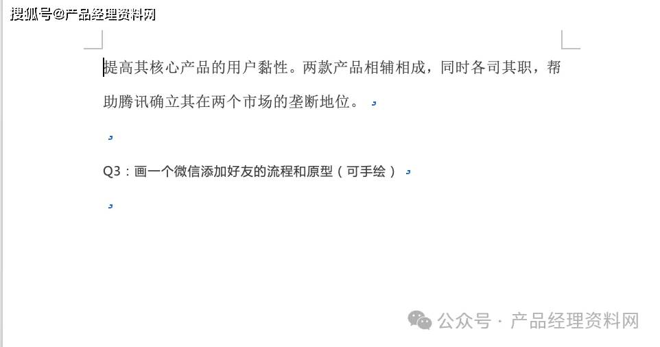 3页Word｜产品经理笔试题