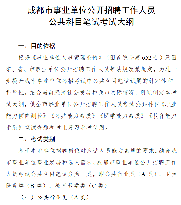 成都事业单位发布笔试新大纲！公共科目分3类，主观题占比40%！