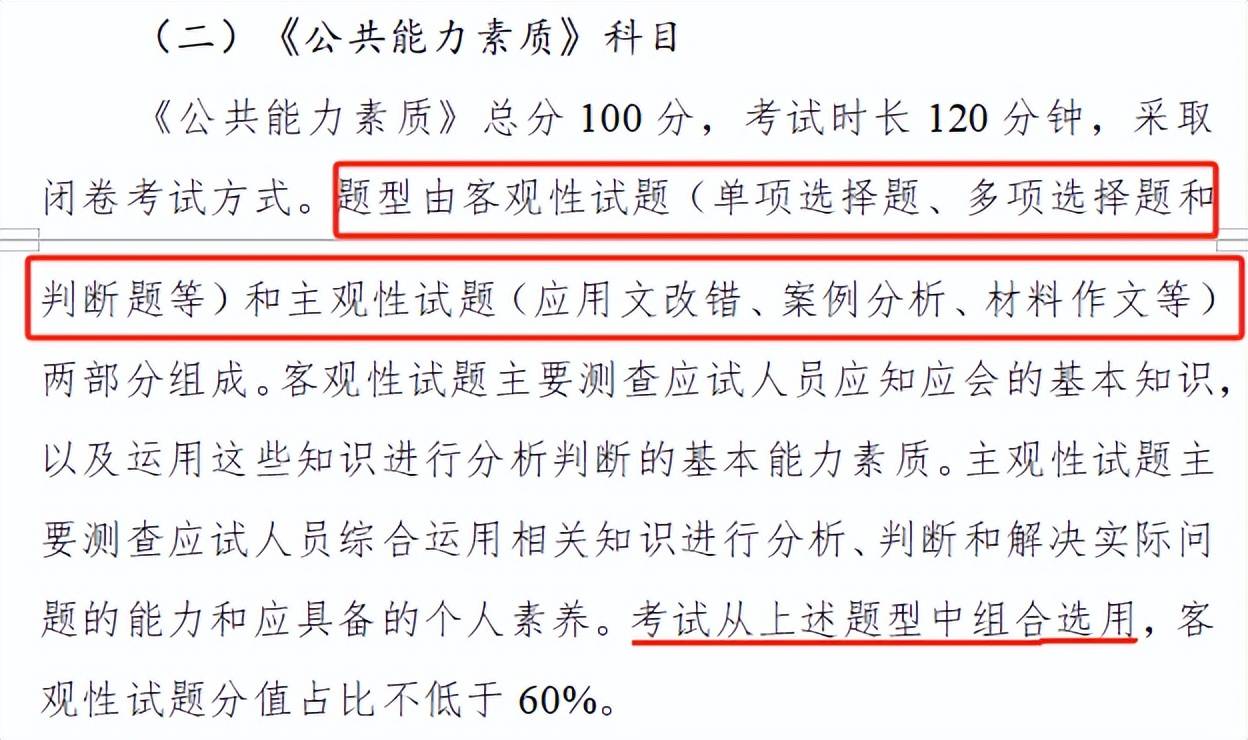 成都事业单位发布笔试新大纲！公共科目分3类，主观题占比40%！