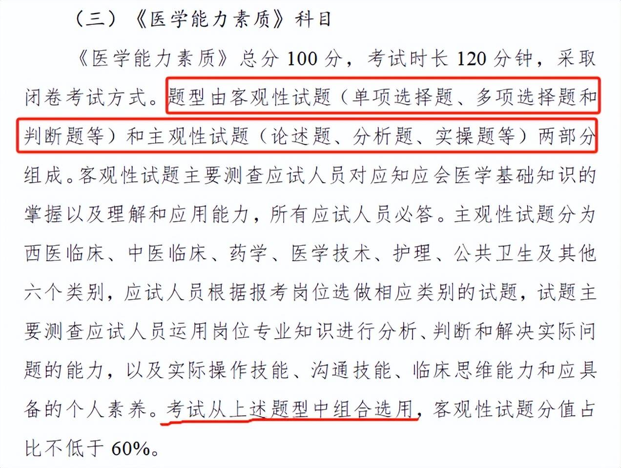 成都事业单位发布笔试新大纲！公共科目分3类，主观题占比40%！