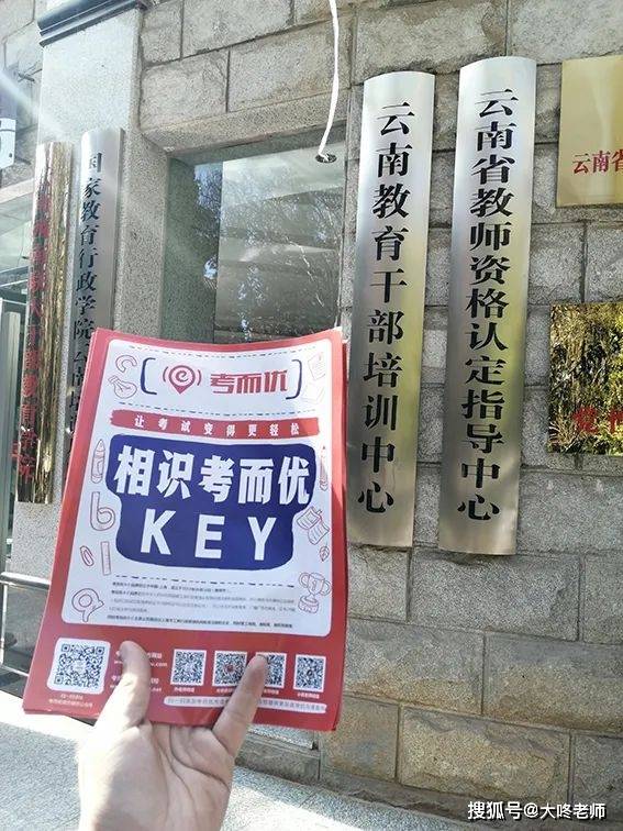 考而优分享好记！教师资格证笔试40分简答大题记忆术！