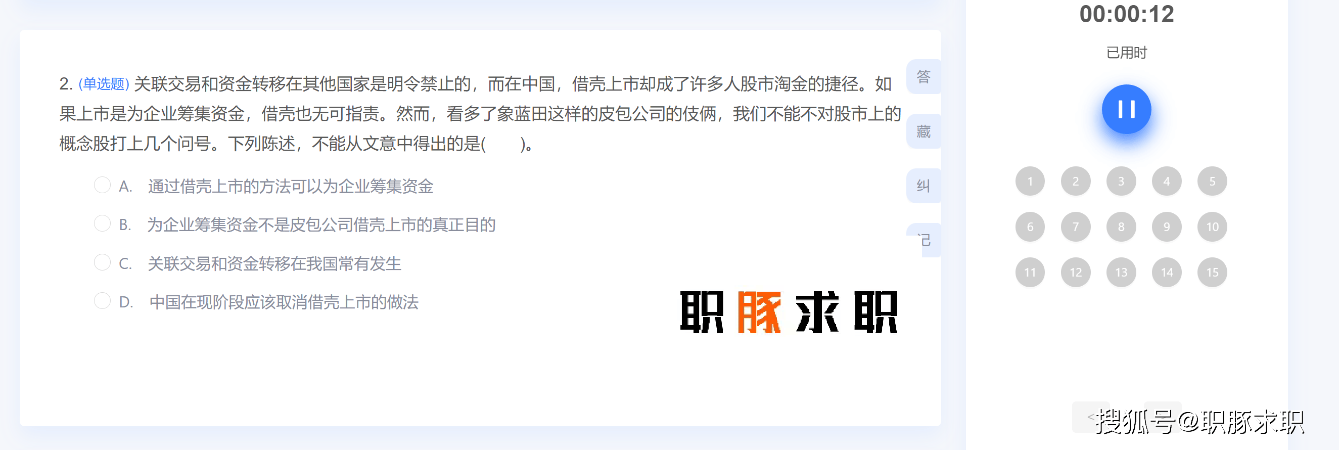 浙商证券25届笔试什么？如何通过在线测试｜附真题库通关秘籍攻略