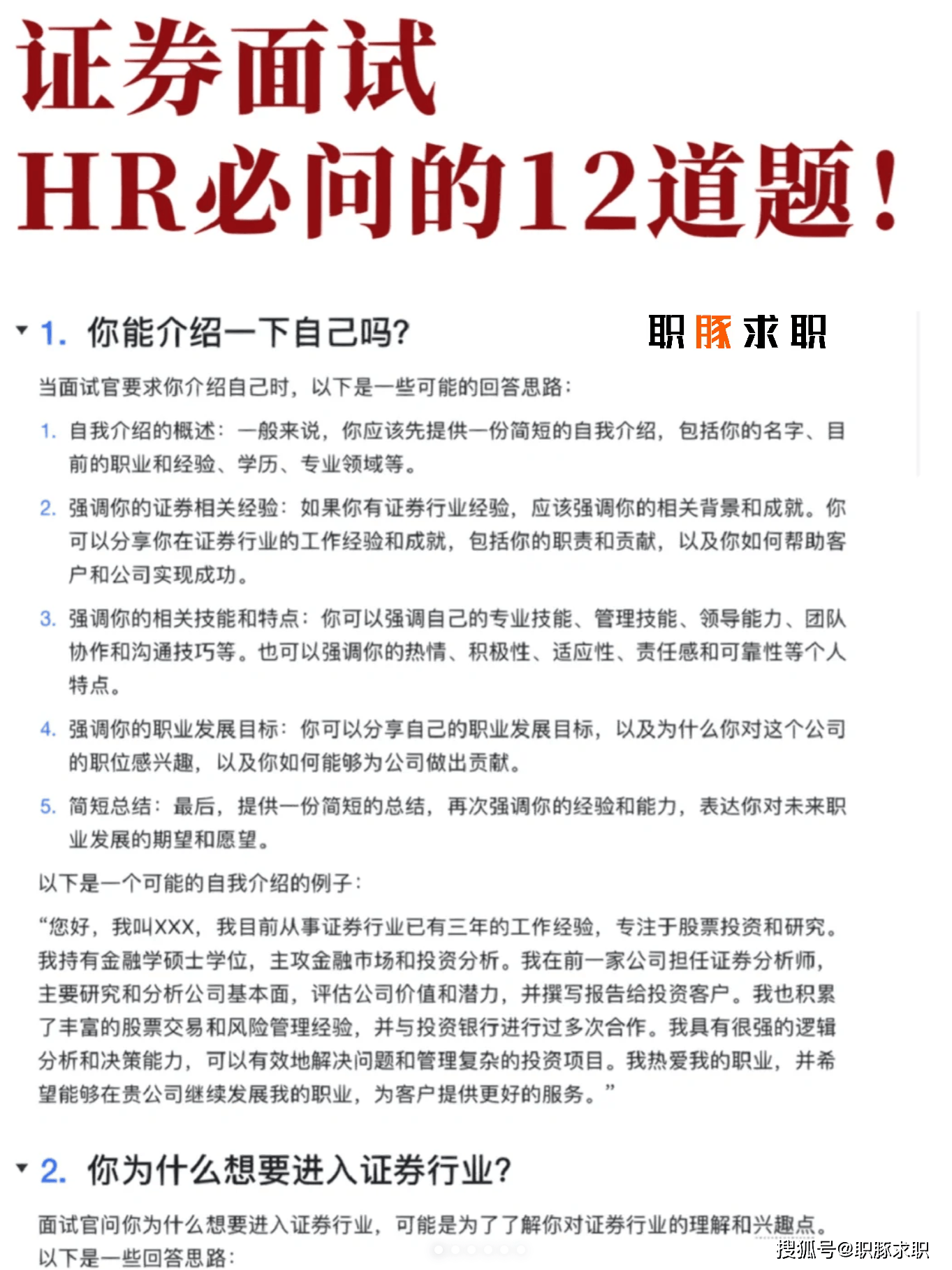浙商证券25届笔试什么？如何通过在线测试｜附真题库通关秘籍攻略