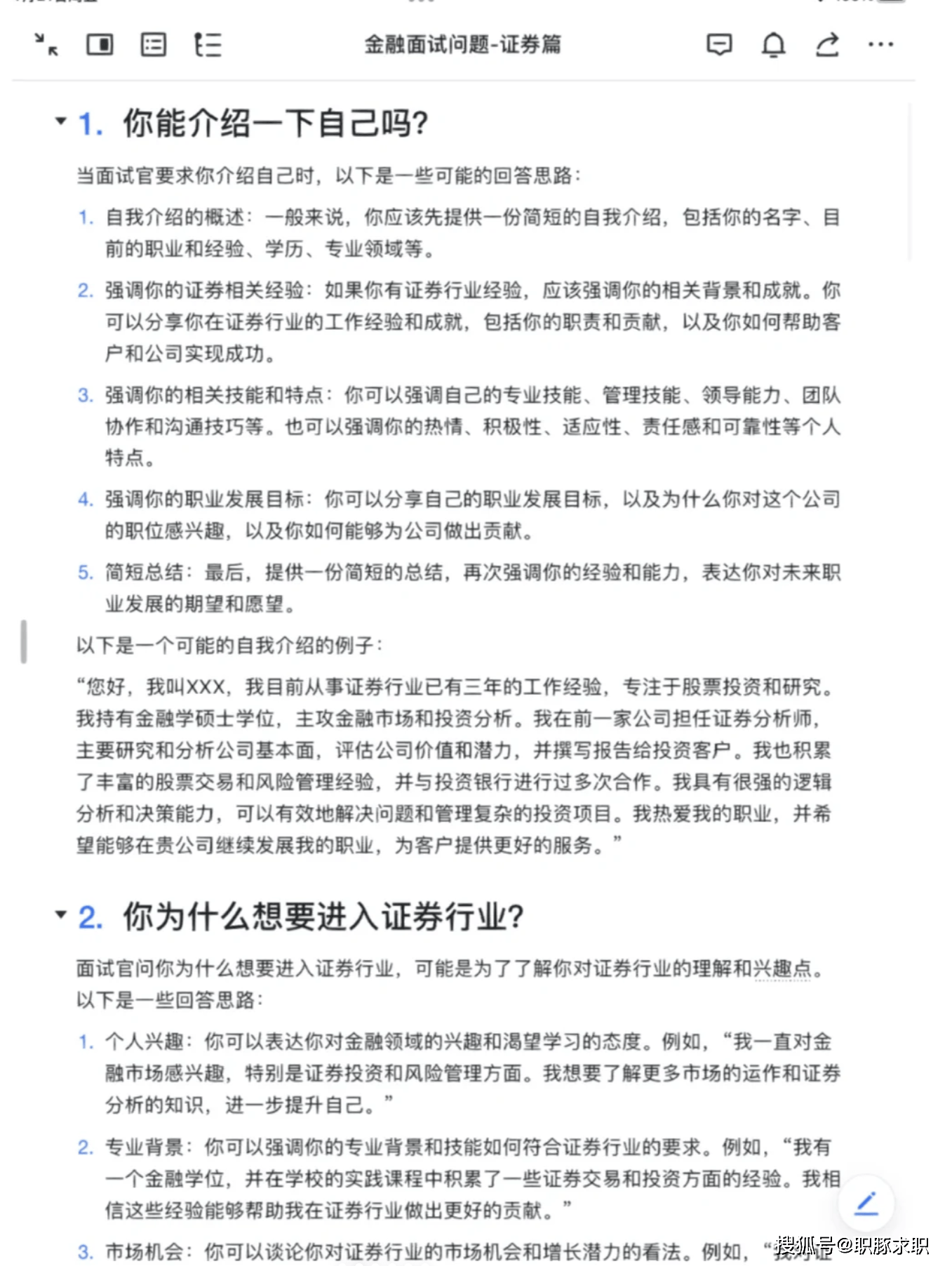 浙商证券25届笔试什么？如何通过在线测试｜附真题库通关秘籍攻略
