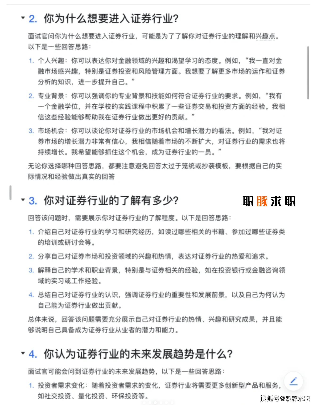 浙商证券25届笔试什么？如何通过在线测试｜附真题库通关秘籍攻略