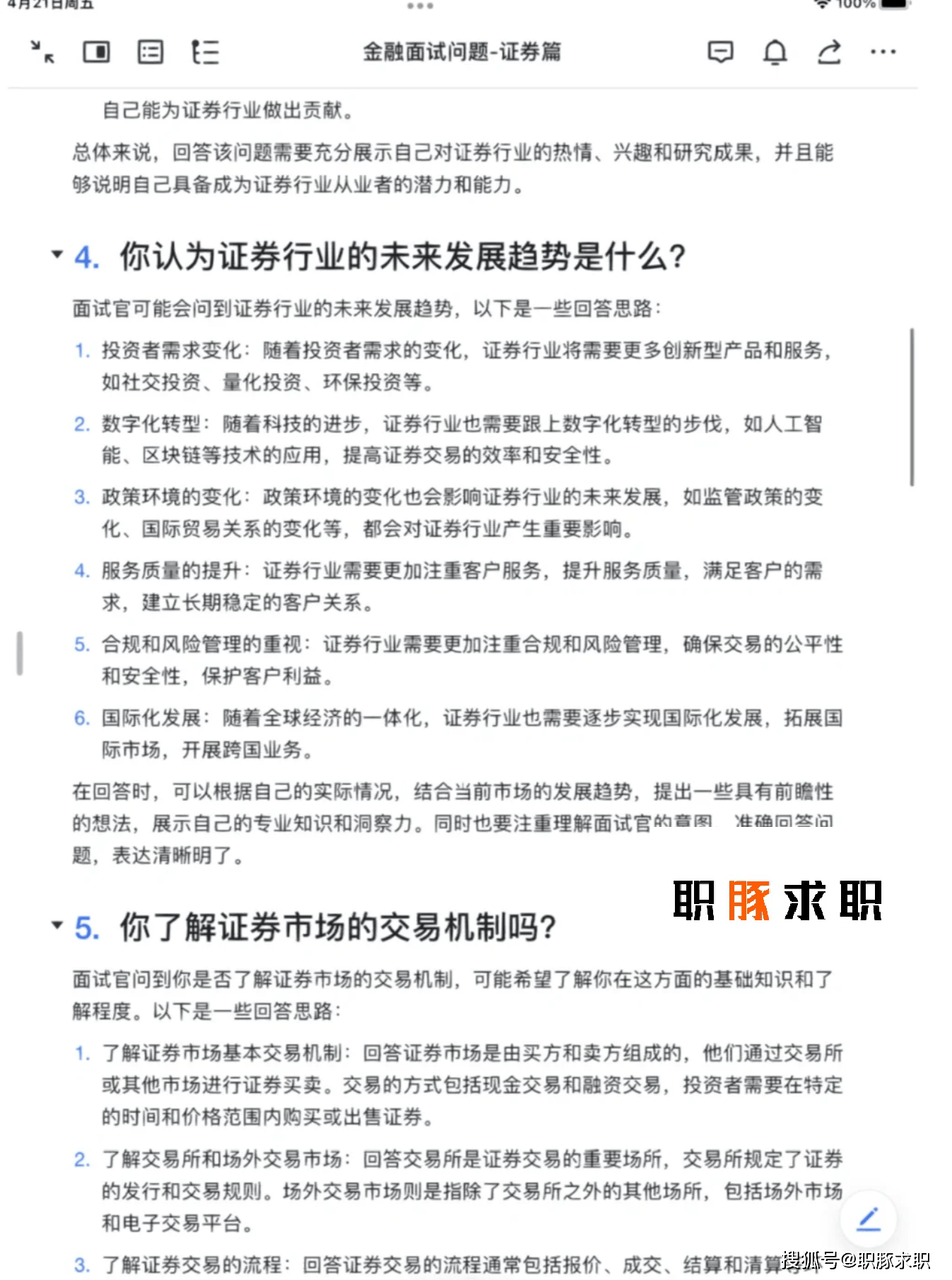 浙商证券25届笔试什么？如何通过在线测试｜附真题库通关秘籍攻略