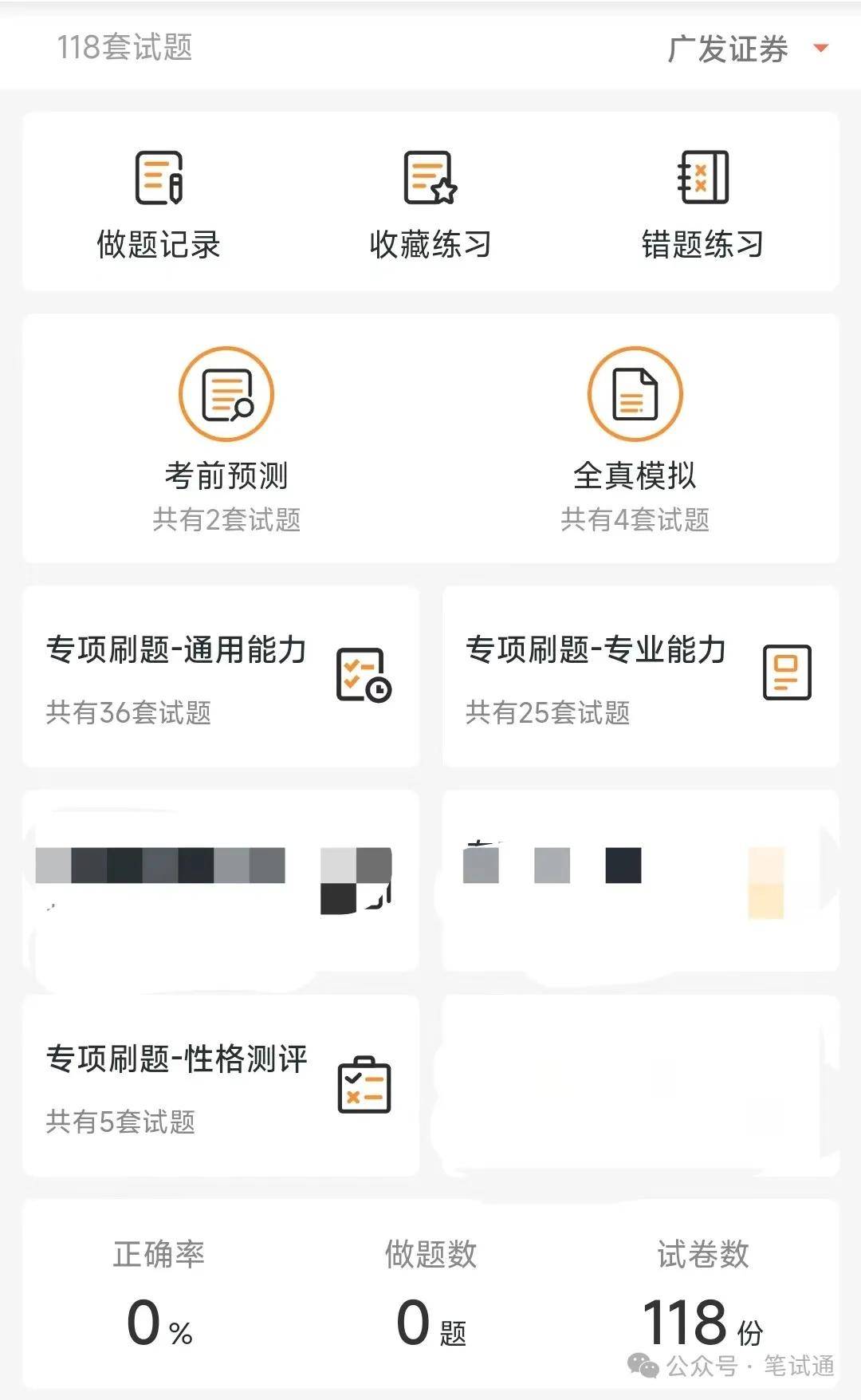 广发证券2024招聘在线笔试真题及答案解析