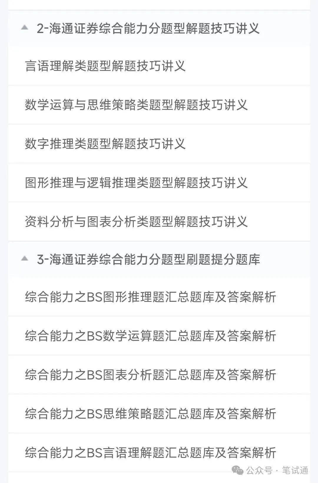 海通证券2024招聘在线笔试真题及答案解析