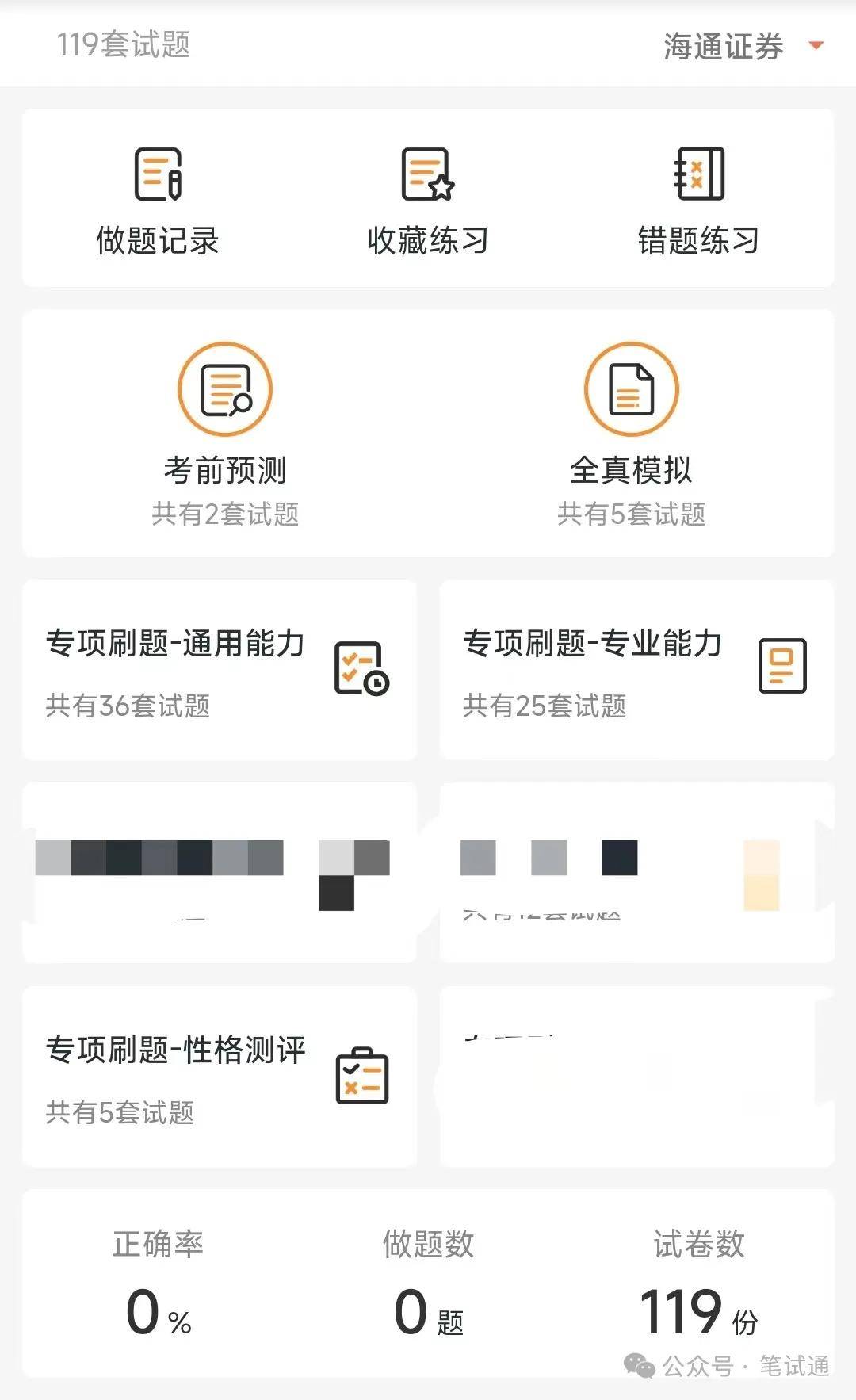 海通证券2024招聘在线笔试真题及答案解析