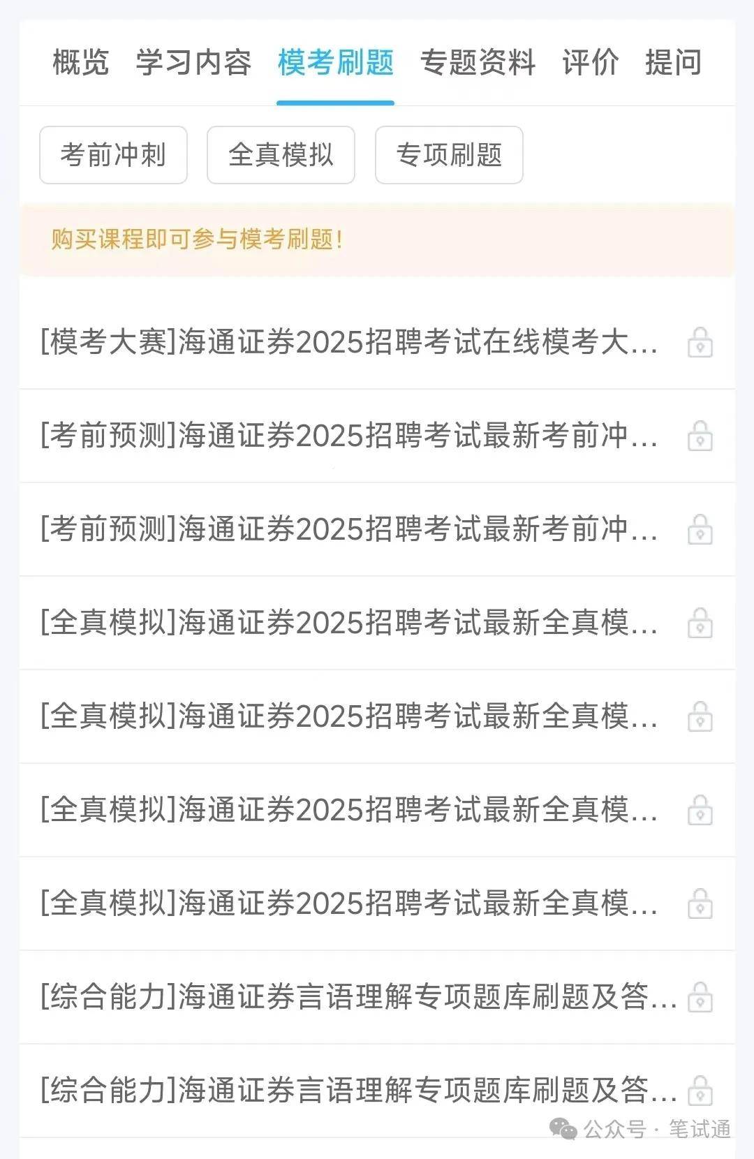 海通证券2024招聘在线笔试真题及答案解析