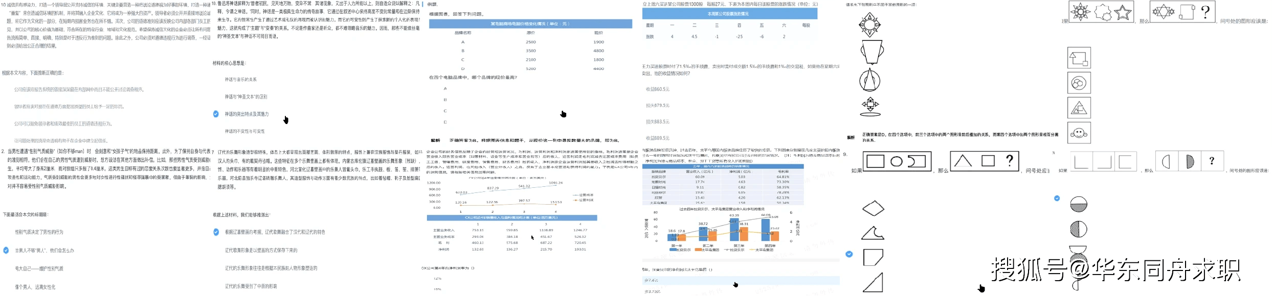 浙商证券社招入职测评：语言数字逻辑性格北森测评笔试题库高分答案、通关技巧