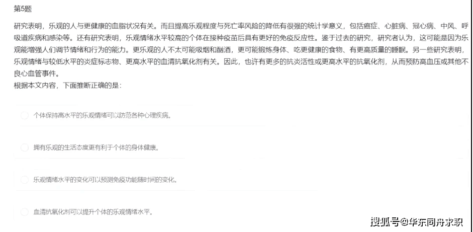 浙商证券社招入职测评：语言数字逻辑性格北森测评笔试题库高分答案、通关技巧