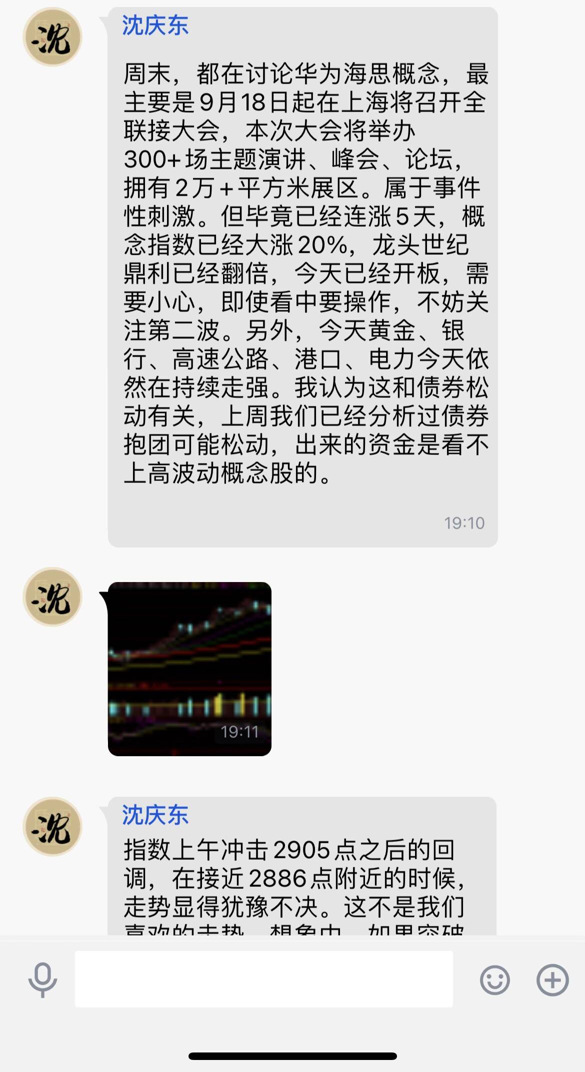 冒充江海证券沈庆东，吴倩机构倒筹折价票不可信，是骗局