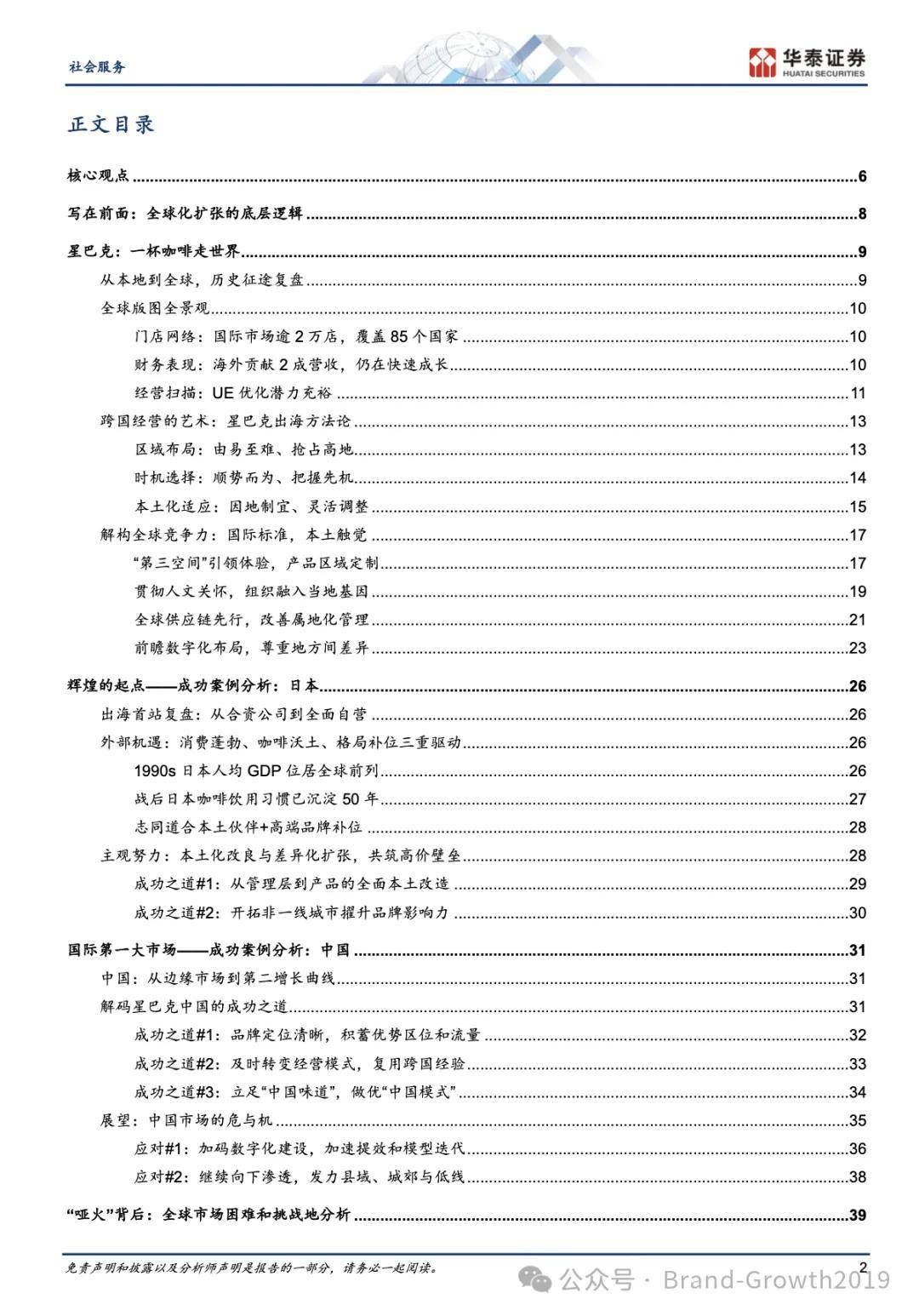 华泰证券：星巴克全球扩张启示录（附下载）