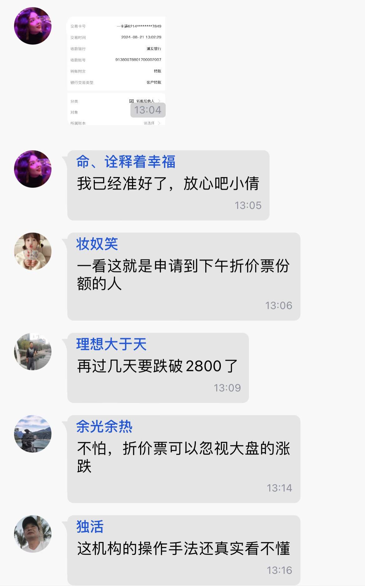 千万不要信！米信使上的冒牌江海证券沈庆东，吴倩所谓的折价倒筹股