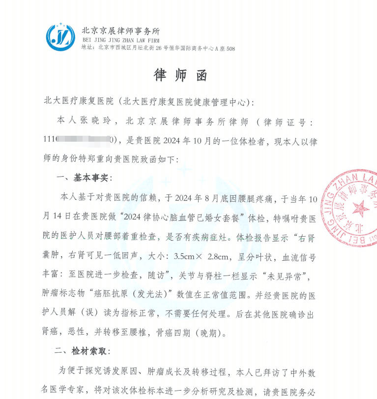 北京女律师称体检10年未提示风险结果查出癌症晚期，质疑为“假体检”，爱康国宾回应