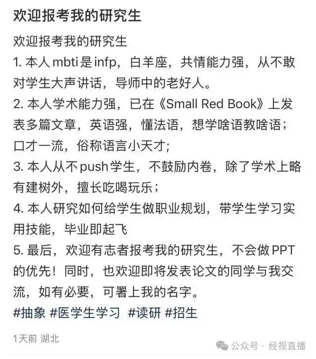 武汉一硕导招生咨询帖走红！本人回应：用年轻人喜欢的方式交流