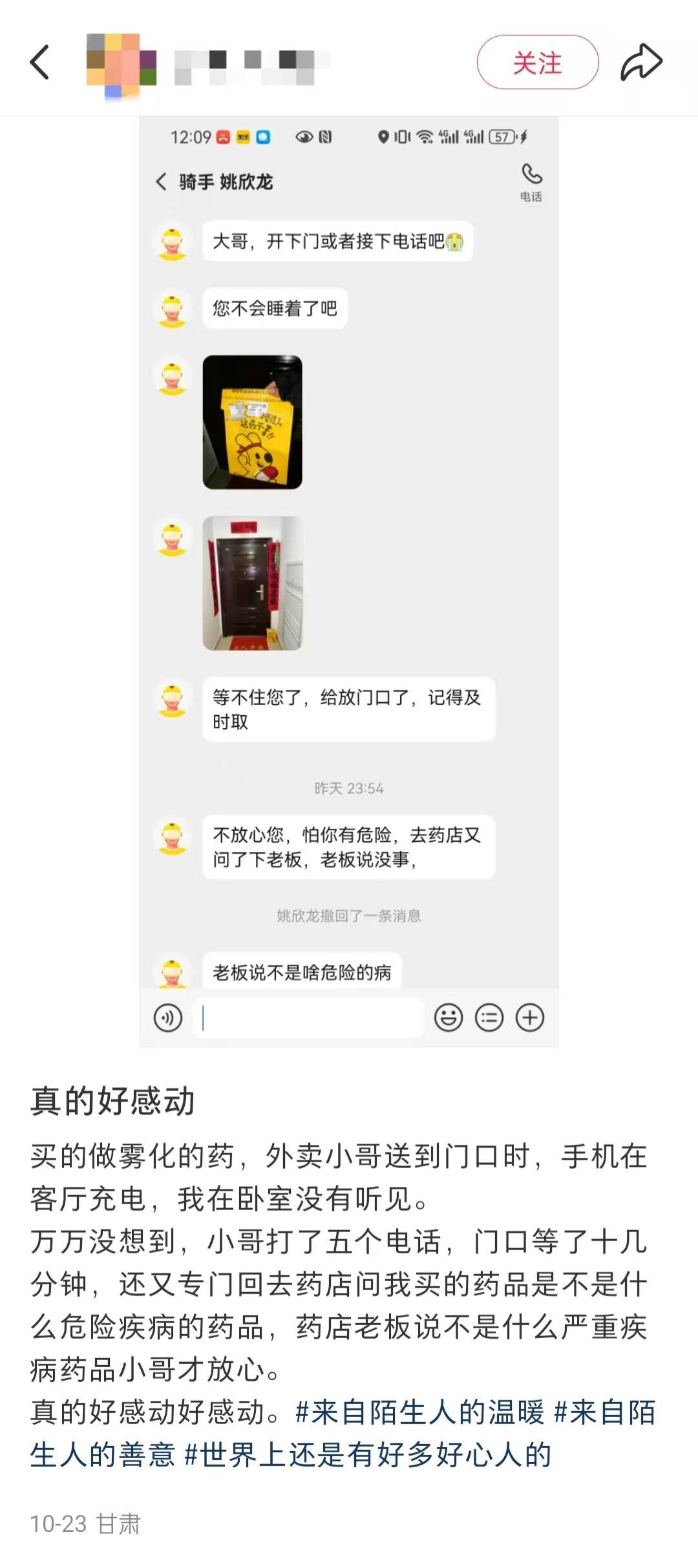 顾客深夜外卖买药,骑手致电无人接听,担心其出意外折返药店查功效,获5元打赏感谢