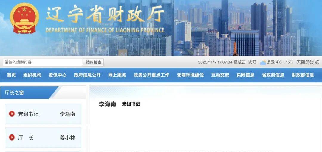 辽宁两省厅，新党组书记上任