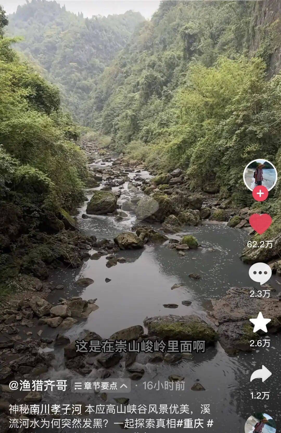300万粉丝博主曝光重庆一河流污染严重,当地:正在现场处置,尚不知污染原因