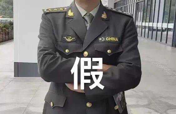 为哄刚交往女友,浙江男子网购拼凑假“将军制服”约会,被民警当场识破,行政拘留8日