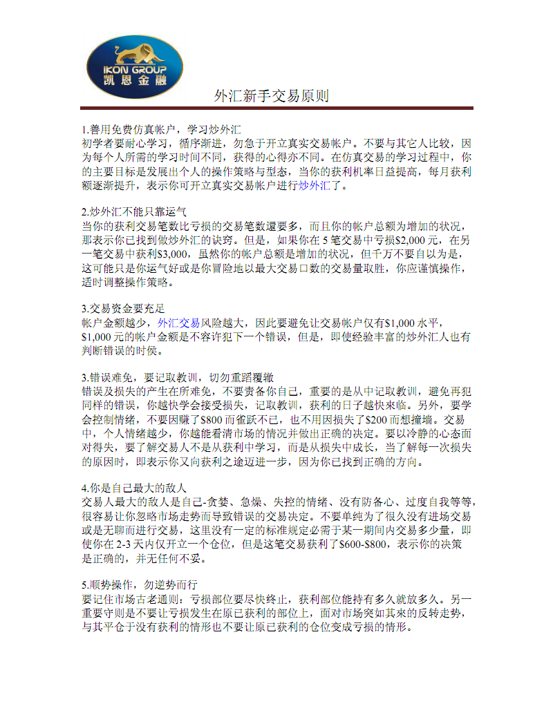 外汇初学者(外汇新手入门视频教程)