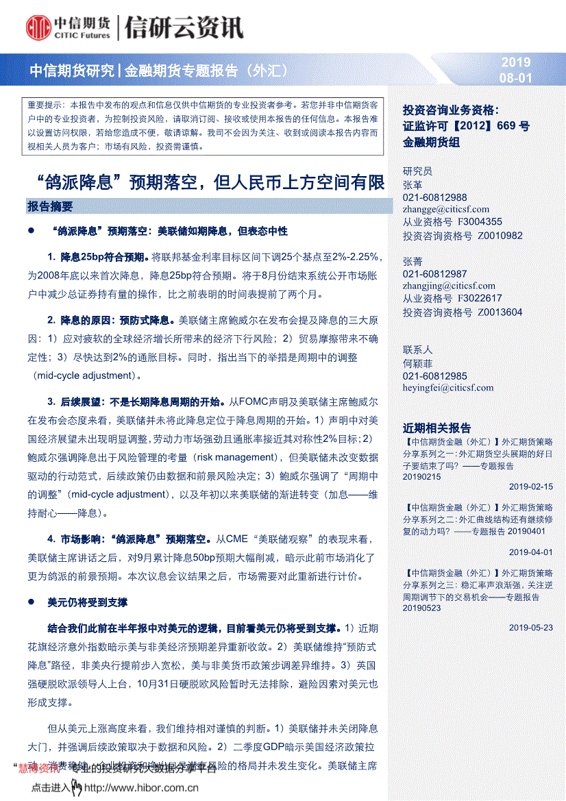 外汇投资报告(外汇投资策略报告)
