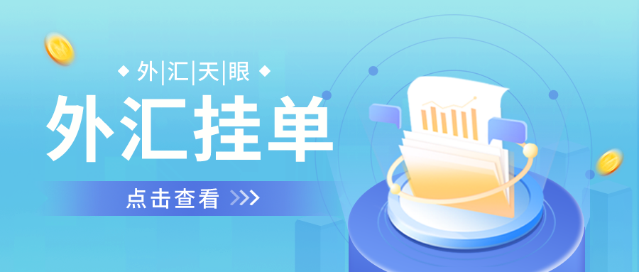 外汇挂单交易(外汇挂单交易如何设置止损)